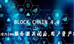 ## Tokenim服务器关闭后，用