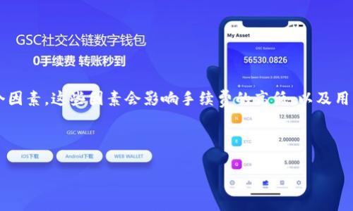 在谈到“im talking”钱包（或其他类似数字货币钱包）的手续费时，重要的是要考虑多个因素，这些因素会影响手续费的高低，以及用户在使用数字钱包时的体验。以下是一些具体的内容，可以帮助你更好地理解这个问题。

### 和关键词

im talking钱包手续费详解：费用、计算及节省方法