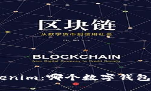 BRD和Tokenim：哪个数字钱包更适合你？