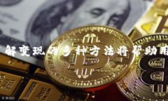   如何快速将Tokenim钱包中