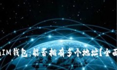 TokenTokenIM钱包：能否拥有