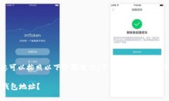 要添加钱包地址到 Tokeni