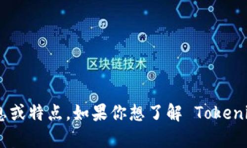 Tokenim 作为一个平台，其具体功能和特性可能会与不同的项目相关联。目前为止，我没有关于 Tokenim 的具体信息或特点。如果你想了解 Tokenim 是否提供三方链接，建议访问其官方网站或相关的技术文档。同时，您也可以直接询问其客服以获取最准确的信息。