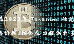 Tokenim 是一家专注于区块链