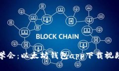 轻松学会：以太坊钱包a