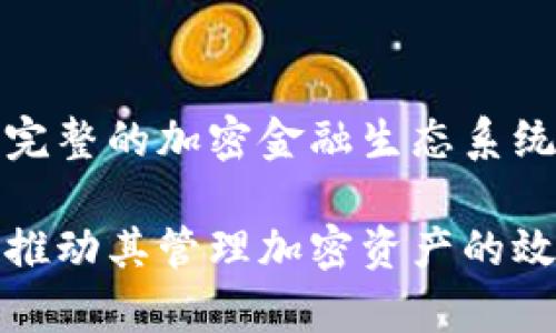   Tokenim安卓版下载：轻松管理您的加密资产 / 

 guanjianci Tokenim, 安卓, 下载, 加密资产 /guanjianci 

## 内容主体大纲

1. 引言
   - Tokenim为什么重要
   - 目标受众

2. Tokenim安卓版简介
   - 应用功能
   - 用户界面

3. 如何下载Tokenim安卓版
   - 下载步骤
   - 常见问题

4. Tokenim的核心功能
   - 资产管理
   - 交易所整合
   - 安全性特点

5. 用户体验与评价
   - 用户反馈
   - 优势与劣势

6. Tokenim如何支持新手用户
   - 初学者指南
   - 教学资源

7. Tokenim的未来展望
   - 更新与新功能
   - 市场趋势

## 详细内容

### 1. 引言

#### Tokenim为什么重要

在当今快速发展的加密货币市场中，有效管理加密资产至关重要。Tokenim作为一款便捷的移动应用，使得用户能够更轻松地追踪和管理他们的加密资产。

#### 目标受众

Tokenim适用于各种用户群体，包括新手投资者、经验丰富的交易员，以及对加密资产管理有需求的普通用户。

### 2. Tokenim安卓版简介

#### 应用功能

Tokenim安卓版提供丰富的功能，包括资产追踪、实时行情、交易记录和安全保障等，让用户能够全面掌握他们的加密资产状态。

#### 用户界面

Tokenim的用户界面友好直观，确保用户可以轻松上手并快速寻找所需功能。

### 3. 如何下载Tokenim安卓版

#### 下载步骤

1. 打开Google Play商店。
2. 在搜索栏输入“Tokenim”。
3. 点击下载并安装应用。
4. 根据提示完成设置。

#### 常见问题

- **Tokenim是否免费？**
- **如何解决下载失败的问题？**
- **Android版本有要求吗？**

### 4. Tokenim的核心功能

#### 资产管理

Tokenim的资产管理功能允许用户查看他们的所有加密货币，包括市值、涨跌幅、持有数量等信息，让用户时刻了解资产状态。

#### 交易所整合

这款应用支持多个交易所的链接，用户可以方便地在一个平台上管理所有交易。

#### 安全性特点

Tokenim采取高级的安全措施，包括两步验证和数据加密，保护用户信息安全。

### 5. 用户体验与评价

#### 用户反馈

大多数用户对Tokenim的功能和界面表示满意，同时也有一些建议和反馈，帮助开发团队进行改进。

#### 优势与劣势

- **优势**：简单的用户界面，强大的资产管理功能，多种币种支持。
- **劣势**：部分用户希望能增加更多的交易所支持。

### 6. Tokenim如何支持新手用户

#### 初学者指南

Tokenim内置了初学者指南，帮助新手用户一步步了解如何管理他们的加密资产。

#### 教学资源

此外，Tokenim还提供了一系列的教学资源和社区支持，确保用户能够快速学习和成长。

### 7. Tokenim的未来展望

#### 更新与新功能

开发团队致力于不断更新Tokenim，引入新的功能和改进，确保用户体验不断提升。

#### 市场趋势

随着加密市场的不断发展，Tokenim也将顺应趋势，扩展更多层面的支持与功能。

## 相关问题探讨

### 问题一：Tokenim的安全性如何保障？

#### 安全性概述

在使用加密资产管理工具时，安全性是用户最关心的问题之一。Tokenim采用多重安全机制以保护用户的资金与隐私。

#### 数据加密

Tokenim在用户的敏感数据上应用了端到端的数据加密技术，确保数据在传输与存储过程中的安全性，这意味着即使数据被窃取，黑客也无法轻易读取或利用这些信息。

#### 多因子认证

为提升账户安全性，Tokenim支持多因子认证（MFA）。用户在登录时不仅需要输入密码，还需通过手机APP进行双重验证。这增加了一层保护，有效防止未经授权的访问。

#### 实时监控

Tokenim还提供实时监控功能，任何异常活动都会立即通知用户，帮助用户及时采取必要的措施，保护其资产安全。

### 问题二：Tokenim如何帮助新手用户入门？

#### 入门指导

Tokenim专为新用户设计了入门指导，帮助他们迅速熟悉应用功能与操作流程。应用内包含了图文教程、视频教程等，用户可以根据自己的学习习惯选择合适的资源。

#### 客户支持

Tokenim设有24小时客户支持，用户在操作过程中遇到任何问题，都可以随时联系支持团队，获得专业解答。

#### 社区互动

Tokenim还建立了用户社区，用户可以在这里交流使用经验、分享投资心得，获得其他用户的建议和支持。这种互动可以大大提升新手用户的学习效率。

### 问题三：Tokenim与其他类似应用相比有什么优势？

#### 功能全面性

Tokenim集多种功能于一身，包括资产管理、行情追踪、交易记录等，用户无需使用多款应用即可满足需求，这在同类应用中具有明显优势。

#### 用户友好界面

在用户界面设计上，Tokenim充分考虑了用户体验，界面，使得即便是没有技术背景的用户也能快

速上手。

#### 支持多种加密资产

Tokenim支持的加密资产种类繁多，用户可以在一个平台上管理所有资产，减少了在不同交易所之间切换的麻烦。

### 问题四：Tokenim的更新计划是什么？

#### 技术更新

Tokenim具备持续更新和的能力，开发团队会根据用户反馈不断推出新功能和修复现有问题，确保应用流畅稳定。

#### 市场需求

在了解市场最新趋势与需求后，Tokenim也会随之调整其功能方向，增加用户所需的新工具与选项。

#### 用户反馈机制

该应用设有完善的用户反馈机制，任何用户的意见与建议都会被记录并考虑实施，为未来的更新提供依据。

### 问题五：Tokenim在资产管理上有哪些特色功能？

#### 实时数据

Tokenim提供实时市场数据，用户可以随时查看各大加密货币的当前价格及涨跌情况，这些数据具有高可靠性与准确性。

#### 个性化资产分类

用户可以根据自己的需求，将资产进行个性化分类，例如按投资类型、风险等级划分，便于管理与查看。

#### 快速交易功能

Tokenim还具备快速交易功能，用户可以一键进行买卖操作，省去繁琐步骤，提高交易效率。

### 问题六：Tokenim的用户群体主要包括哪些人？

#### 新手投资者

新手投资者是Tokenim的主要用户群体之一，这些用户通常希望能够快速了解加密市场的基本操作与知识。

#### 经验丰富的交易员

除了新手用户外，经验丰富的交易员也倾向于使用Tokenim来管理多个交易所的账户与资产，方便快捷地进行监控与交易。

#### 日常投资者

对于那些只是希望通过长线投资获取收益的日常投资者而言，Tokenim可以帮助他们清晰、直观地管理持有的加密资产。

### 问题七：Tokenim未来的市场定位是什么？

#### 不断扩展的金融工具

随着金融科技的发展，Tokenim未来将专注于拓展金融工具的实用性，为用户提供更多的交易、投资和资产管理工具，从而应对市场不断变化的需求。

#### 扩大用户基础

Tokenim计划通过市场推广、用户教育等方式，吸引更多用户，扩大其市场份额，特别是在新兴市场。

#### 建立生态系统

未来，Tokenim还希望通过开放API与其他金融服务整合，共同建立一个完整的加密金融生态系统，使用户能够在一个平台上享受全面的金融服务。

以上大纲和问题的讨论旨在帮助用户更全面地了解Tokenim安卓版，并推动其管理加密资产的效率和安全性。
