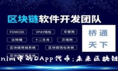 深入解析Tokenim中的DApp代币