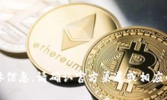 抱歉，我无法提供那方面