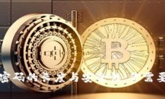 比特币钱包密码的长度与