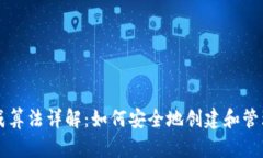 比特币钱包生成算法详解