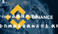 要查询特定的Token（代币）