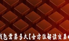 比特币充值到钱包需要多