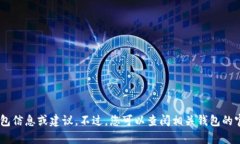 我无法为您提供关于存储