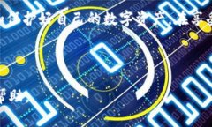   USDT钱包刚注册后能否接