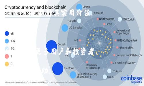   Tokenim创建流程：从灵感到上线的全面指南 / 
 guanjianci Tokenim, 创建流程, 区块链, 数字货币 /guanjianci 

## 内容主体大纲

1. **引言**
   - Tokenim的定义
   - 为什么选择创建Tokenim

2. **Tokenim的背景知识**
   - Tokenim的历史与发展
   - Tokenim在区块链中的角色

3. **Tokenim创建的基本步骤**
   - 确定用途和目标
   - 选择区块链平台
   - 设计Token模型
   - 开发智能合约
   - 测试Token
   - 部署到主网

4. **市场调研与分析**
   - 竞争分析
   - 目标用户群体
   - 潜在市场规模

5. **Tokenim的推广策略**
   - 社交媒体营销
   - 社区建设
   - 空投与奖励机制

6. **法律合规性**
   - 了解法律法规
   - 如何合法发行Token

7. **Tokenim的维护与更新**
   - 调整与
   - 用户反馈与迭代

8. **结论**
   - Tokenim未来的发展方向

## 详细内容

### 引言

随着区块链技术的迅速发展，Tokenim以其灵活性和创新性，成为 modern web3 生态系统中的一股重要力量。Tokenim不仅能够为项目提供资金支持，还能通过代币经济激励用户参与。本文将带您全面了解Tokenim创建流程，从灵感到上线的每一个细节。

### Tokenim的背景知识

#### Tokenim的历史与发展

Tokenim的概念源于区块链技术兴起之初，随着以太坊的出现，ERC-20标准为Token的创建提供了便利。Tokenim在此基础上不断演进，支持多种用途，包括支付、权益证明、投票等。

#### Tokenim在区块链中的角色

Tokenim不仅作为一种资产存在，它还是生态系统中的媒介，连接用户与服务、产品与市场。它在激励机制、支付手段、价值存储等方面扮演着不可或缺的角色。

### Tokenim创建的基本步骤

#### 确定用途和目标

首先，您需要明确Tokenim的用途。Tokenim可以用于多种目的，如流通代币、收益分配、奖励机制等。明确目标后，您可以更好地设计Tokenim的参数。

#### 选择区块链平台

选择合适的区块链平台是创建Tokenim的重要一步，目前主流的区块链平台包括以太坊、波卡、Binance Smart Chain等。每个平台都有其优缺点，选择时需考虑交易费用、开发语言支持、社区活跃度等。

#### 设计Token模型

Token模型的设计直接影响Tokenim的表现，包括总供应量、发行方式、流通规则等。它需要结合市场需求、项目目标以及预期的经济效益。通行的模型有固定总量、不定量供应和流动性挖矿等。

#### 开发智能合约

智能合约是Tokenim的核心，负责代币的发行、转让和管理。开发过程中需确保代码的安全性与高效性，避免潜在的安全漏洞。此外，充分测试智能合约是非常重要的步骤。

#### 测试Token

在正式上线之前，需充分测试Tokenim。在测试网中进行功能测试和压力测试，以确保它在实际运行过程中的稳定性和可靠性。

#### 部署到主网

一切准备就绪后，就可以将Tokenim部署到主网。选择一个合适的时间点，并配合社区的宣传，以确保上线能引起关注，吸引第一批用户。

### 市场调研与分析

#### 竞争分析

了解竞争对手的情况是创建Tokenim的重要环节。通过分析竞争对手的优劣势、市场定位、用户群体，您可以制定出更具竞争力的策略。

#### 目标用户群体

确定目标用户群体，可以帮助您有针对性地调整Tokenim的功能与特点。了解他们的需求、消费习惯，并通过调研获取反馈，以便更好地满足市场需求。

#### 潜在市场规模

进行市场预测，评估Tokenim的市场规模与增长潜力。这有助于获取投资者支持，以及制定合理的经济模型与发展规划。

### Tokenim的推广策略

#### 社交媒体营销

利用Twitter、Telegram、LinkedIn等社交平台，宣传Tokenim的特点与优势，定期发布相关信息，增加曝光率。

#### 社区建设

积极参与区块链相关的线上与线下活动，组织AMA、用户互动，建立一个活跃的社区，以增强用户的黏性。

#### 空投与奖励机制

通过空投和制定奖励机制，提高用户的参与度。奖励机制可以是推荐奖励、持币生息等，增强用户的信任感与归属感。

### 法律合规性

#### 了解法律法规

Tokenim的发行必须遵循当地法律法规。了解相关政策以确保合法合规，可以避免后期的法律风险。

#### 如何合法发行Token

根据合规要求，准备相关文件与申请，确保Tokenim的发行符合监管要求。例如，遵循证券法的规定，若您的Tokenim涉及安全性则需要注册等。

### Tokenim的维护与更新

#### 调整与

根据市场反馈和用户需求，定期对Tokenim进行调整与。保持灵活性，能确保Tokenim始终处于市场的前沿。

#### 用户反馈与迭代

重视用户的反馈，及时根据用户需求变化进行产品迭代，不断提升Tokenim的用户体验与市场竞争力。

### 结论

#### Tokenim未来的发展方向

随着区块链行业的发展，Tokenim将不断演变，其用途也将日益广泛。深入市场和技术的发展，能够使Tokenim在未来的竞争中立于不败之地。

## 相关问题

### 问题1：Tokenim和传统金融资产有什么区别？

#### Tokenim的定义

Tokenim与传统金融资产（如股票、债券等）的主要区别在于其基于区块链技术的去中心化特性。Tokenim不仅能够代表价值，还能在区块链上进行智能合约编程，这使得它可以具有自我执行、自我管理的特性。

#### 透明性与安全性

Tokenim在区块链上可被任何人验证，这意味着其交易是公开透明的。而传统金融资产则通常由中心化的金融机构管理，缺乏这种透明度。此外，区块链技术的加密特性在一定程度上提高了安全性。

#### 参与门槛

传统金融市场的参与门槛较高，尤其是在投资领域，需要较高的资本和复杂的流程。而Tokenim的发行和参与相对简单，只要有互联网连接，任何人都可以参与购买和交易Tokenim。

#### 投资方式

Tokenim的价值波动可能受到市场情绪的影响，其流动性通常较高。传统金融资产虽然也存在波动，但价格波动往往与公司业绩、行业发展等密切相关。

#### 法规与合规性

传统金融资产受到严格的监管，而Tokenim的监管仍在不断演化中。由于Tokenim的去中心化特性，法律框架尚未完全建立。因此，在投资Tokenim时，需特別关注所在国的法律规定及合规性。

### 问题2：创建Tokenim时有哪些常见的错误？

#### 策划不充分

许多项目在创建Tokenim之前没有进行充分的市场研究与策划，导致Tokenim的设计与市场需求脱节。此外，缺乏一个清晰的发展路线图会使项目在后期运作中缺乏方向。

#### 选错区块链平台

由于技术限制或后期维护问题，许多项目在选择区块链平台时出现失误。平台的选择直接影响Tokenim的性能、交易费用、用户体验等，因此需谨慎评估。

#### 智能合约漏洞

开发智能合约时，许多项目因为忽略安全性或者没有进行充分测试，导致合约存在漏洞，甚至被黑客攻击。进行充分的代码审计以及多轮测试是至关重要的。

#### 合规性问题

许多项目在发行Tokenim时未能遵循相关法律和合规要求，导致后期面临法律诉讼或罚款。建议寻求法律顾问的帮助，并了解各国的法规，以确保Tokenim的合法性。

#### 社区建设不足

Tokenim的成功与否，往往与其社区的活跃度密切相关。缺乏社区支持会导致用户流失，影响Tokenim的推广和发展。因此，项目方应积极与社区互动并提供用户支持。

#### 营销策略不够明确

Tokenim的市场推广能力直接影响其后续的发展。因此，制定清晰的营销策略，包括社交媒体宣传、线下活动等，尤为重要。

### 问题3：如何确保Tokenim的安全性？

#### 智能合约代码审计

为确保Tokenim的安全性，务必对智能合约代码进行深入审计。可以委托专业的安全团队进行代码审查，发现潜在的安全漏洞，并进行相应修复。

#### 多重签名钱包

使用多重签名钱包涉及到对Tokenim的管理，有助于防止单点故障，提高资金的安全性。在多方授权的情况下才能转移资产，降低被盗风险。

#### 定期安全更新

在Tokenim上线后，定期进行系统安全扫描和技术更新，摸索用户反馈和外部审检结果，及时响应潜在安全问题的出现。

#### 信息保护措施

加强用户信息保护，采用加密技术对用户数据进行保护。此外，教育用户在进行交易时保持警惕，避免紧急请求和可疑链接的安全风险。

#### 社区安全指南

为社区用户准备安全指南，告知他们关于钓鱼攻击、假冒项目的识别方法，提高用户的安全意识和参与Tokenim相关活动的安全性。

### 问题4：Tokenim的经济模型应如何设计？

#### 需求导向设计

Tokenim的经济模型设计需围绕用户需求展开，明确Tokenim的核心价值是如何满足目标用户的需求，从而确保Tokenim在市场中的持久繁荣。

#### 供应与需求管理

从经济学的角度出发，Tokenim的供应量应当与市场需求相匹配。过多的Tokenim供应可能导致价格崩盘，而提供不足又可能限制其可用性。采用灵活的流动性挖矿等方式，能为Tokenim的经济模型注入活力。

#### 激励机制设置

设计合理的激励机制，鼓励用户参与持有、使用Tokenim。例如，持有Tokenim可获得一定的收益，或参与治理决策，提高用户参与度，让用户感受到Tokenim的价值。

#### 稳定币与波动性策略

根据市场的变化，考虑设计稳定币来减少波动性，确保用户在市场不稳定时，依然可以进行稳定的价值交互。这能够为Tokenim的经济模型提供一定的安全网。

#### 社区参与设计

经济模型中的社区参与至关重要。通过建立流动性池、进行奖励分配等机制，使得用户在使用Tokenim的过程中增强对项目的信任与依赖。

### 问题5：Tokenim的推广渠道有哪些？

#### 社交媒体平台

利用各大社交媒体平台进行宣传是Tokenim推广不可或缺的一部分。Twitter、Reddit、Telegram等都能帮助项目获得初始的用户流量与社区支持。

#### 区块链社区与论坛

深入参与各大区块链社区和论坛，通过分享知识、参与讨论来提高Tokenim的可见度。与潜在用户建立联系，获取反馈，并推进口碑传播。

#### 线下会议与活动

参与行业内的线下会议与活动，进行面对面的推广。通过展位、演讲等吸引更多投资者和用户，增加Tokenim的曝光。

#### 空投与赠品活动

通过空投活动吸引用户注册，发送少量Tokenim作为激励，提高参与度。同时可与其他项目合作，进行联合推广。

#### 影响者合作

联系行业影响者进行合作，与他们共同宣传Tokenim。影响者的背书能增加项目的信誉度，吸引更多用户加入。

### 问题6：Tokenim在法律合规上应注意哪些问题？

#### 了解法规政策

在不同国家，针对Tokenim的法律法规差异较大。例如，一些国家对加密货币交易有严格限制，而另一些国家则趋于宽松。因此，需详细研究法律框架，了解自身Tokenim的合法性。

#### 合法注册及备案

根据本国的法律要求，必要时根据法律规定进行注册或备案，确保Tokenim的发行不违反当地法律。例如，某些Token可能需要作为证券注册。

#### KYC和AML政策

根据客户的身份验证（KYC）和反洗钱（AML）政策的要求，合规性设计Tokenim的发售机制。确保在发行过程中不涉及洗钱或其他非法活动。

#### 知识产权保护

项目方需确保Tokenim的商标、知识产权等均合法受保护。避免出现侵权问题，以免承受法律的风险。

### 问题7：如何维持Tokenim的持续发展？

#### 及时调整策略

根据市场反馈、用户需求变化等，定期审查Tokenim的发展策略。在灵活应对市场变化的同时，逐步项目路径，以保持Tokenim的活力。

#### 社区参与与回馈

建立有效的用户反馈机制，听取社区用户的意见和建议，增强用户参与感，并适时给予用户一些奖励，激励更多用户参与产品完善与推广。

#### 定期更新与迭代

保持Tokenim的更新迭代。展示项目进展，让用户见证Tokenim的演变过程。此外，借助更新来修复Bug、调整模型，提高用户体验。

#### 拓宽应用场景

不断探索Tokenim的增值应用场景是持续发展的基本所在。与其他项目合作，拓宽Tokenim在生态系统内的应用范围，提升其实用价值。

#### 宣传与教育

持续进行宣传和教育，让公众了解Tokenim的优势和价值。通过线上线下讲座等形式，增强市场的认知度，有助于吸引更多用户和投资者。

以上内容为Tokenim创建流程的全面指南，涵盖了创建、推广、合规等各方面，希望能对您在Tokenim领域的探索提供帮助。