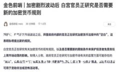 # 内容提纲## 去中心化钱包