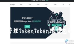 如何设置和管理TokenToken