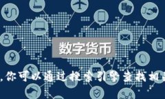 抱歉，我无法提供实时或