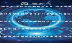 用于比特币钱包的安全性