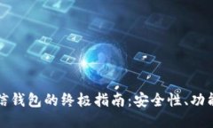 打造以太坊微信钱包的终