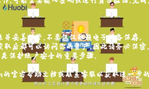 要查看Tokenim的助记词，通常可以按照以下步骤进行操作。不过，请注意，助记词是极其敏感的信息，务必妥善保管，不要轻易分享或暴露给他人。

### 如何查看Tokenim的助记词

1. **打开Tokenim应用**:
   确保你已经安装并打开Tokenim应用程序。

2. **登录账户**:
   输入你的用户名和密码，登录到你的Tokenim账户。如果你还没有账户，需要先注册。

3. **进入设置**:
   登录后，通常可以在主界面找到“设置”或“账户管理”选项。点击进入。

4. **查看安全选项**:
   在设置菜单中，寻找“安全”或“助记词”选项。不同应用的界面可能会有差异，因此可能需要稍作查找。

5. **查看助记词**:
   如果应用提供了查看助记词的功能，按提示进行操作，可能需要输入密码或进行身份验证。完成后，你将能够看到你的助记词。请妥善保存并不要分享。

### 其他注意事项

- **务必备份**: 在查看到助记词后，建议将其写下来并妥善保管，不要仅仅依赖电子设备保存。
- **避免泄露**: 助记词是恢复钱包的关键，任何人获取后都可以访问你的资产，因此请务必保密。
- **定期检查安全设置**: 定期更新密码和安全设置是保护账户安全的重要步骤。

如果你在查找过程中遇到任何问题，可以参考Tokenim的官方帮助文档或联系客服以获取进一步的指导。