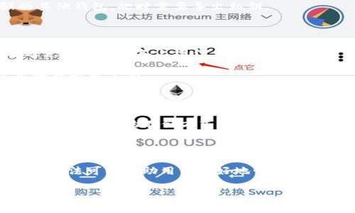 Tokenim是一个与区块链和加密货币相关的平台或工具，通常涉及数字资产的管理和交易。如果您提到的“导出私钥”是指Tokenim中的功能，这里提供一些相关的解释和信息。

### 私钥的定义

私钥是加密货币钱包中的一串数字或字母，用于证明对你的加密资产的控制权。拥有私钥的人可以完全控制与之对应的公钥或地址下的所有资产。因此，私钥的安全性极其重要。

### 导出私钥的意义

1. **完全控制**：通过导出私钥，用户可以将其带入其他钱包软件或平台中，从而实现对资产的完全控制。
   
2. **备份与恢复**：导出私钥可以作为备份，以便在钱包丢失或设备损坏的情况下，可以通过私钥重建钱包。

3. **转移资产**：导出私钥后，用户可将资产转移至另一个钱包，或出售资产。

4. **使用不同钱包**：有时候用户可能希望使用更安全或功能更强的其他钱包，此时需要导出私钥。

### 注意事项

1. **安全性**：导出私钥时必须确保在安全的环境下进行，尤其是要避免在公用设备上操作。
   
2. **避免泄露**：私钥一旦泄露，可能会导致钱包中的资产被盗，使用时要格外小心。

3. **多重存储**：建议将导出的私钥保存在多个安全的地方，例如加密的USB驱动器或密码管理器。

4. **频率**：尽量减少导出私钥的频率，避免不必要的风险，定期整理并更新私钥的存储方式。

### 结论

导出私钥是管理和使用加密资产时的一项重要操作，理解其含义及使用方法可以帮助用户更好地管理自己的数字钱包，同时增强安全性。

如果您有更具体的问题或需要详细的介绍，请告诉我！