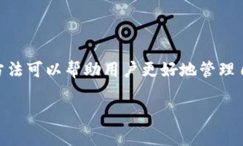 Tokenim是一个与区块链和加密货币相关的平台或工具，通常涉及数字资产的管理和交易。如果您提到的“导出私钥”是指Tokenim中的功能，这里提供一些相关的解释和信息。

### 私钥的定义

私钥是加密货币钱包中的一串数字或字母，用于证明对你的加密资产的控制权。拥有私钥的人可以完全控制与之对应的公钥或地址下的所有资产。因此，私钥的安全性极其重要。

### 导出私钥的意义

1. **完全控制**：通过导出私钥，用户可以将其带入其他钱包软件或平台中，从而实现对资产的完全控制。
   
2. **备份与恢复**：导出私钥可以作为备份，以便在钱包丢失或设备损坏的情况下，可以通过私钥重建钱包。

3. **转移资产**：导出私钥后，用户可将资产转移至另一个钱包，或出售资产。

4. **使用不同钱包**：有时候用户可能希望使用更安全或功能更强的其他钱包，此时需要导出私钥。

### 注意事项

1. **安全性**：导出私钥时必须确保在安全的环境下进行，尤其是要避免在公用设备上操作。
   
2. **避免泄露**：私钥一旦泄露，可能会导致钱包中的资产被盗，使用时要格外小心。

3. **多重存储**：建议将导出的私钥保存在多个安全的地方，例如加密的USB驱动器或密码管理器。

4. **频率**：尽量减少导出私钥的频率，避免不必要的风险，定期整理并更新私钥的存储方式。

### 结论

导出私钥是管理和使用加密资产时的一项重要操作，理解其含义及使用方法可以帮助用户更好地管理自己的数字钱包，同时增强安全性。

如果您有更具体的问题或需要详细的介绍，请告诉我！
