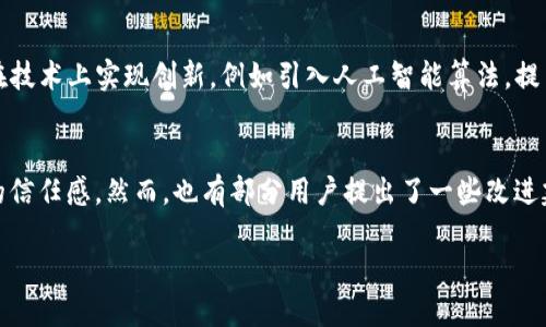思考一个易于大众且的  
  了解Tokenim钱包：加密货币管理的最佳选择 / 

 guanjianciTokenim, 钱包, 加密货币, 数字资产 /guanjianci 

内容主体大纲
1. 引言
   - 什么是Tokenim钱包？
   - Tokenim钱包的背景与发展

2. Tokenim钱包的特点
   - 用户友好界面
   - 高级安全性
   - 多种加密货币支持
   - 实时交易功能

3. 如何使用Tokenim钱包
   - 注册与创建账户
   - 资金的存取
   - 转账与接收
   - 查看交易记录

4. Tokenim钱包的安全性分析
   - 安全措施：密码保护与双重认证
   - 安全漏洞与预防措施

5. Tokenim钱包的实用性
   - 适合的用户群体
   - 适用场景：个人用户 vs 商业用户
   - 移动设备与桌面设备的使用便利性

6. 与其他钱包的比较
   - Tokenim与其他主流钱包的优缺点
   - 适合不同用户的选择建议

7. Tokenim钱包未来的展望
   - 市场趋势分析
   - 技术创新与发展方向

8. 结论
   - Tokenim钱包的总体评估
   - 用户反馈与改进建议

引言
在当今数字化时代，加密货币钱包成为了管理数字资产不可或缺的工具。而Tokenim钱包作为一种新兴的数字资产管理工具，以其用户友好的界面和强大的安全性，吸引了越来越多的用户。在本文中，我们将详细介绍Tokenim钱包的特点、使用方法、安全性、与其他钱包的比较，以及它未来的发展方向。

Tokenim钱包的特点
Tokenim钱包的显著特点使其受到广泛欢迎。首先，它拥有直观的用户界面，使得不同技术水平的用户都能轻松使用。其次，Tokenim钱包提供了极高的安全性，确保用户的数字资产得到充分保护。此外，它还支持多种加密货币，用户可以在一个平台上管理多种资产，提供了极大的便利性。

如何使用Tokenim钱包
使用Tokenim钱包非常简单。用户只需下载应用程序，创建一个新账户，按照提示设置安全保护选项，即可开始存取资金和进行交易。用户可以通过简单的转账和接收步骤，与他人进行资金交互，同时也可以方便地查看自己的交易记录。

Tokenim钱包的安全性分析
安全性是用户选择加密货币钱包时的核心考虑因素之一。Tokenim钱包采用了多种安全措施，比如密码保护、双重认证、以及加密技术，来确保用户的账户不受到未经授权的访问。然而，用户在享受安全的同时，也需承担合理的个人责任，比如定期更新密码，避免泄露个人信息等。

Tokenim钱包的实用性
Tokenim钱包不仅适合个人用户，同时也非常适合商用。无论是小型企业还是大型投资者，都可以在Tokenim钱包中找到适合自己的解决方案。此外，其在移动设备和桌面设备上的兼容性使得用户能够随时随地管理自己的资产。

与其他钱包的比较
在选择钱包时，比较是必要的步骤。Tokenim钱包与其他主流钱包对比，具有其独特的优势和劣势。我们将分析市场上其他主流钱包，给出对比建议，帮助用户选择最合适的钱包。

Tokenim钱包未来的展望
随着加密货币行业的迅速发展，Tokenim钱包的未来发展也充满了机遇与挑战。我们将探讨市场趋势、未来的技术创新，以及Tokenim钱包可能的发展方向。

结论
整体来看，Tokenim钱包是一个功能全面、用户友好且具有良好安全性的数字资产管理工具。用户反馈显示其稳定性和易用性使其成为许多用户的首选。同时，为了更好服务用户，未来还需不断改进和升级。

相关问题与解答

问题1：Tokenim钱包的注册流程是怎样的？
Tokenim钱包的注册流程简单明了。用户只需下载最新版本的Tokenim应用程序或访问官方网站，点击注册账户，在输入电子邮件和密码后，系统会发送确认邮件。用户需要点击邮件中的链接来验证账户，之后便可登录使用。值得注意的是，在设置密码时，建议使用复杂度较高的组合以增强安全性。此外，用户在填写个人信息时，需确保信息的真实与准确，以免影响后续的资金操作。

问题2：Tokenim钱包支持哪些主流加密货币？
Tokenim钱包支持包括比特币、以太坊、莱特币等在内的多种主流加密货币。这使得用户无需在多个平台间往返，可在单一平台上管理多项资产。随着市场需求的不断变化，Tokenim也在不断添加新币种，以吸引更广泛的用户群体。此外，对于有特殊需要的用户，Tokenim钱包还支持一些较小众的加密货币，方便用户进行多样化投资。

问题3：如何保障个人资产的安全？
用户可通过多种方式来保障在Tokenim钱包中的资产安全。首先，开启双重认证是必要的步骤，用户需在设置中找到相关选项并进行设置。第二，定期更换密码并使用复杂密码是基本的安全措施。此外，用户在交易过程中应当保持警惕，警惕 phishing 攻击及其他网络诈骗。最后，用户若长时间不需使用钱包，最好选择将资产转入硬件钱包中进行离线保存，以保障资产的安全。

问题4：Tokenim钱包与其他钱包的主要区别是什么？
Tokenim钱包与其他钱包的主要区别在于其用户友好的界面，强大的安全性能以及对多种加密货币的支持。许多用户反馈称，Tokenim钱包的操作流程相对简单，尤其适合初学者。在安全性方面，Tokenim钱包拥有多重安全措施，而一些传统钱包则可能依赖于单一的安全机制。此外，在支持的货币种类上，Tokenim也表现出色，适应了不断变化的市场需求。

问题5：Tokenim钱包的手续费是多少？
Tokenim钱包的手续费一般取决于用户所进行的交易类型及交易规模。在大部分情况下，Tokenim会向用户收取较低的交易费，与时区内的其他钱包相比较为合理。此外，Tokenim时常推出优惠活动，吸引新用户。用户在交易时可以提前了解到手续费的相关信息，确保拥有清晰的费用结构。

问题6：Tokenim钱包未来有哪些发展计划？
Tokenim钱包未来的主要发展计划包括添加更多种类的加密货币，增强钱包的安全性能，提升用户体验及扩展国际市场。随着区块链技术的不断发展，Tokenim也希望在技术上实现创新，例如引入人工智能算法，提高交易的响应速度。此外，Tokenim钱包还计划与更多商家合作，实现直接用加密货币购物的功能，以吸引更多用户参与。

问题7：Tokenim钱包的用户反馈如何？
用户对Tokenim钱包的反馈总体较好，许多人称其操作简单、界面友好，适合初学者操作。同时在安全性方面，用户也表示满意，认为钱包中的多重安全措施增强了他们的信任感。然而，也有部分用户提出了一些改进建议，例如希望增加更多的加密货币支持，以及交易速度。Tokenim团队对于用户反馈非常重视，并计划在后续版本中逐步改进。

以上内容为Tokenim钱包的全面介绍。期待读者能够在选择数字资产管理工具时，找到适合自己的选择。