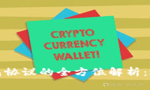 比特币钱包协议的全方位解析：选择与安全