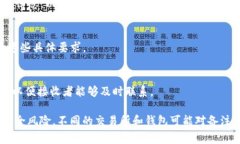 在使用Tokenim进行提币时，