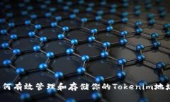 如何有效管理和存储你的