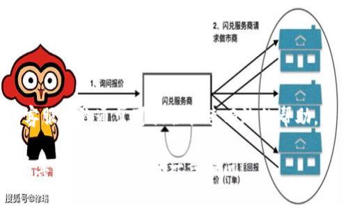 在讨论如何将Tokenim里的钱转出之前，我们需要明确一些背景信息以及相关的步骤和注意事项。接下来，我会给出一个全面的内容大纲，并针对您提出的主题提供详细的信息。

   如何将Tokenim里的钱转出？详细步骤与注意事项  / 

 guanjianci  Tokenim, 转出, 加密货币, 钱包  /guanjianci 

### 内容大纲

1. **什么是Tokenim**
   - Tokenim的定义
   - Tokenim的主要功能

2. **Tokenim账户及其类型**
   - Tokenim账户的种类
   - 每种账户的特点与适用场景

3. **Tokenim里的资金类型**
   - 加密货币与法定货币
   - 不同资金类型转出时的注意事项

4. **提现前的准备工作**
   - 身份验证与账户安全
   - 绑定银行账户或钱包

5. **Tokenim转出资金的流程**
   - 打开Tokenim账户
   - 选择转出选项
   - 输入转出金额及相关信息
   - 确认转出请求

6. **转出的费用及时间**
   - 转出手续费
   - 转账处理时间

7. **常见问题解答（FAQ）**
   - Tokenim转出失败的原因
   - 如何解决转出问题
   - 转出的金额限制
   - 如何查看转出记录
   - 提现到账时间的影响因素
   - 为什么需要身验证
   - Tokenim的客服支持

---

### 内容主体

#### 一、什么是Tokenim

Tokenim是一种集成了多种加密货币交易功能的数字钱包，用户可以在其中存储、交易和管理他们的加密资产。Tokenim的主要功能包括资金存储、快速交易、以及安全管理等，旨在为用户提供一个便捷、安全的加密货币管理平台。

#### 二、Tokenim账户及其类型

在Tokenim中，有多种账户类型，例如个人账户与企业账户。个人账户主要适用于普通用户，而企业账户则为企业或组织提供定制化的服务。这些账户的特点在于支持不同类型的交易和资金管理，企业账户通常具备更高的交易限额和额外的安全措施。

#### 三、Tokenim里的资金类型

在Tokenim中，用户可以存储多种类型的资金，包括加密货币和法定货币。每种资金类型在转出时都有其特定的要求，用户需要注意选择合适的资金类型进行转出，以避免不必要的麻烦和费用。

#### 四、提现前的准备工作

在进行转出之前，用户需要完成一些准备工作，例如身份验证和账户安全设置。同时，用户需要绑定自己的银行账户或其他数字钱包，以便顺利进行提现。

#### 五、Tokenim转出资金的流程

在Tokenim中转出资金的流程相对简单。用户只需登录账户，选择转出选项，并输入希望转出的金额及相关信息。确认信息后提交转出请求，系统将会处理该请求并及时通知用户转出的结果。

#### 六、转出的费用及时间

每笔转出都可能会收取一定的手续费，具体费用因资金类型和转出方式不同而有所更新。同时，转账处理时间通常较快，但根据不同的网络拥堵情况也可能有所延迟。

#### 七、常见问题解答（FAQ）

##### 1. Tokenim转出失败的原因

转出请求可能因为多个原因失败，例如余额不足、身份验证未通过或网络问题。用户应仔细检查账户信息，并确保所有支付信息均已填写正确。

##### 2. 如何解决转出问题

如遇转出问题，用户应及时联系Tokenim的客服支持，提供相关信息以获得帮助。通常，平台会对用户的问题进行快速响应并提供解决方案。

##### 3. 转出的金额限制

Tokenim对单笔转出金额通常会有一定限制，具体额度依据账户类型及用户的身份验证等级而定。了解这一点有助于用户更好地规划资金管理。

##### 4. 如何查看转出记录

用户可以在Tokenim的账户中查看过去的所有转出记录，包括交易时间、金额和状态等信息，这为用户提供了一个清晰的财务管理视图。

##### 5. 提现到账时间的影响因素

提现到账时间可能受到多个因素的影响，包括银行处理时间、网络拥堵情况等，因此用户在进行提现操作时应做好时间的预估。

##### 6. 为什么需要身份验证

身份验证是保障用户资金安全的重要措施，Tokenim要求用户进行身份验证以防止欺诈行为，确保每笔交易的合法性和透明度。

##### 7. Tokenim的客服支持

当用户在使用Tokenim过程中遇到问题时，可以通过多种渠道连接客服团队，包括在线聊天、邮件支持等，客服团队通常可提供快速有效的帮助。

通过以上内容，用户将更清晰地了解如何将Tokenim里的资金转出，并掌握相关步骤和注意事项。若您还有其他疑问，欢迎进一步询问！