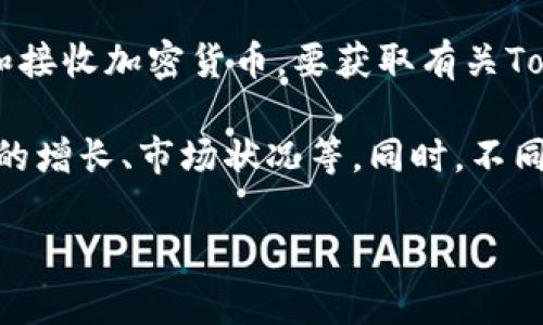 关于Tokenim钱包的数量，具体信息可能会随着时间的推移而变化。Tokenim是一种数字货币钱包，用于存储、发送和接收加密货币。要获取有关Tokenim当前钱包数量的准确信息，建议您访问Tokenim的官方网站或社交媒体渠道，以获取最新的统计数据和公告。

在数字货币领域，钱包的数量并不仅仅是一个简单的数字问题，它还与多个因素相关，例如用户的交易习惯、新用户的增长、市场状况等。同时，不同类型的钱包（热钱包、冷钱包）在数量上也可能存在差异。

如您有其他相关问题或需要进一步的信息，欢迎继续询问！