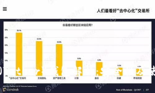 泰达币（Tether）钱包解析：安全性及使用指南