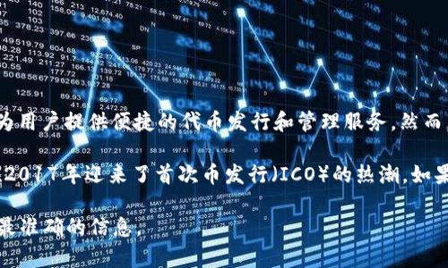 TokenIM（Token Issuance Management）是一个区块链项目和数字资产管理工具，旨在为用户提供便捷的代币发行和管理服务。然而，我没有实时的数据连接，无法确认TokenIM是否在2017年已经存在。

不过，可以根据一些历史背景来推测：区块链技术自2009年比特币诞生以来，逐步发展，并在2017年迎来了首次币发行（ICO）的热潮。如果TokenIM是专注于代币发行管理的工具，则很有可能在这个热门的时期得到了发展和关注。

如果你对TokenIM的确切成立年份有疑问，建议查阅其官方网站或相关的历史报道，以获取最准确的信息。