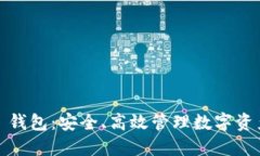 PUSL Token 钱包：安全、高效
