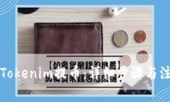 如何从Tokenim提币：详细步