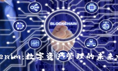Tokenim：数字资产管理的未来之路