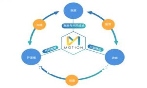   如何选择Tokenim提币网络：全面指南 / 

 guanjianci Tokenim, 提币网络, 区块链, 数字货币 /guanjianci 

## 内容大纲

1. **什么是Tokenim提币网络**
   - 定义Tokenim及其功能
   - 提币网络的重要性

2. **了解不同的提币网络**
   - 常见的提币网络概述（如ERC20、TRC20等）
   - 各提币网络的优缺点

3. **选择提币网络的关键因素**
   - 费用
   - 速度
   - 安全性
   - 可用性

4. **如何在Tokenim上选择合适的提币网络**
   - 步骤详解
   - 提供示例

5. **Tokenim使用中的常见问题**
   - 提币失败的原因
   - 网络拥堵的影响

6. **提币网络的未来趋势**
   - 区块链技术的发展
   - 新兴提币网络

7. **总结与建议**
   - 如何提币选择体验
   - 未来注意事项

---

## 正文内容

### 1. 什么是Tokenim提币网络

Tokenim是一个数字货币交易平台，用户可以在上面进行虚拟货币的交易和提取。提币网络是指用户将其账户内的数字资产转移到其他钱包或平台时所使用的网络。选择合适的提币网络对于确保交易的顺利性、快速性及安全性具有重要意义。

提币网络在区块链生态中起着关键作用，影响到转账的速度、成本以及安全性。因此，理解和选择合适的提币网络对任何数字货币用户来说都是至关重要的。

### 2. 了解不同的提币网络

在Tokenim上，用户可以选择多种提币网络进行数字货币的转移。最常见的提币网络包括ERC20、TRC20、BEP20等。

#### ERC20网络

ERC20是以太坊网络上的一种代币标准，广泛应用于各类数字货币。由于以太坊区块链的高安全性和去中心化特性，ERC20在用户中体验良好。

然而，ERC20网络常常会受到网络拥堵的影响，导致转账时间延长，手续费也可能较高。在选用ERC20网络时，用户需考虑这一因素。

#### TRC20网络

TRC20是基于波场（TRON）网络的代币标准，速度快且手续费相对较低。对于希望快速转账且想节省交易费用的用户来说，TRC20网络可能是一个理想选择。

但由于波场网络相对较新，用户在选择时需注意其安全性以及稳定性。

#### BEP20网络

BEP20是币安链上的代币标准，结合了ERC20和TRC20的优势，提供快速且具备可扩展性的网络体验。手续费通常较低，是用户在选择提币网络时的热门选择。

### 3. 选择提币网络的关键因素

选择适合的提币网络需考虑多个因素：

#### 费用

不同的提币网络收取不同的交易费用，费用的高低直接影响到用户的选择。用户在提币时应仔细比较多种网络的费用。

#### 速度

提币网络的转账速度也是一个重要因素。用户在选择时可以查看目前网络的拥堵情况，以确定转账所需的具体时间。

#### 安全性

安全性是选择提币网络时绝对不可忽视的因素。用户应选择已被广泛验证且可靠的网络，以保障资金的安全。此时，用户可以查阅其他用户的经验及相关评测。

#### 可用性

可用性指的是用户是否能方便地找到可供选择的提币网络。某些交易所可能对特定网络有限制，用户在选择时需考量具体情况。

### 4. 如何在Tokenim上选择合适的提币网络

选定合适的提币网络可按以下步骤进行：

1. **登录Tokenim账户**
2. **进入提币界面**
3. **选择数字货币类型**
4. **对比不同提币网络的费用和速度**
5. **选择最适合自己需求的网络**

例如，若用户需要快速转账且愿意支付稍高的费用，选择TRC20网络是比较安全的选项。反之，如果用户想要安全性更高，且对时间没有要求，可以选择ERC20网络。

### 5. Tokenim使用中的常见问题

#### 提币失败的原因

提币过程中可能会遇到失败的情况，常见原因包括：

- 网络拥堵：当网络上有太多交易请求时，可能导致提币失败。
- 地址错误：输入提币地址时若出现错误，会导致资金无法转移。
- 资产不足：用户账户中资产不足以支付提币手续费。

#### 网络拥堵的影响

网络拥堵不仅影响提币速度，可能还会导致手续费增加。了解网络拥堵情况应该是用户决策时的重要考量因素之一。

### 6. 提币网络的未来趋势

随着区块链技术的迅猛发展，未来会出现更多高效、低成本的提币网络。用户需要时刻关注行业动态以作出最佳选择。

同时，新兴的提币网络也可能会解决当前网络存在的问题，为用户提供更加优质的服务。

### 7. 总结与建议

选择适合的提币网络能够帮助用户节省时间和费用，用户体验。建议大家在进行提币时谨慎选择，避免因小失大。

对于未来的数字货币市场，用户也应保持关注和学习，以适应新的市场变化，做出明智的投资决策。

---

## 相关问题

### 问题1：Tokenim是什么，如何使用？

### 问题2：什么是提币网络，为什么重要？

### 问题3：不同提币网络的费用差异有多大？

### 问题4：如何确保提币交易的安全性？

### 问题5：网络拥堵对提币有什么影响？

### 问题6：如何处理提币失败的情况？

### 问题7：未来提币网络的发展趋势是什么？

以上问题将逐一详述，每个问题的介绍将提供更多实用的信息和建议。每部分内容将细化，确保达到700字以上的要求。请告知是否需要进一步深化或调整具体部分。