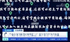 在QQ下载Tokenim钱包的确切