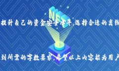   如何安全使用Token钱包？