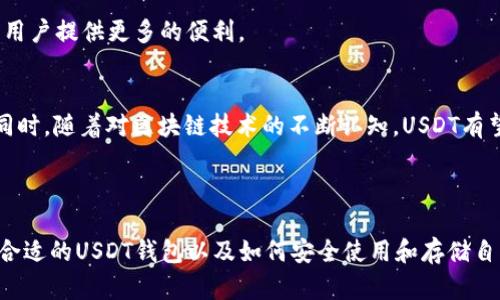   如何选择适合的USDT加密货币钱包：全面指南 / 

 guanjianci 加密货币钱包, USDT, 数字货币, 电子钱包 /guanjianci 

---

### 内容主体大纲

1. **引言**
   - 加密货币钱包的背景
   - USDT的定义与重要性

2. **USDT是什么？**
   - USDT的概念和原理
   - USDT的优势与特点

3. **为何选择USDT钱包？**
   - 稳定币的意义
   - USDT在加密市场的地位与使用场景

4. **不同类型的USDT钱包**
   - 软件钱包
   - 硬件钱包
   - 在线钱包 vs 离线钱包

5. **选择USDT钱包时的关键因素**
   - 安全性
   - 用户体验
   - 费用结构
   - 兼容性与可扩展性

6. **建议的USDT钱包推荐**
   - 最佳软件钱包
   - 最佳硬件钱包
   - 适合初学者的钱包

7. **如何安全地存储USDT？**
   - 安全存储的最佳实践
   - 冷存储与热存储的比较

8. **常见问题解答（FAQ）**
   - 常见问题的汇总与解答

### 引言

随着加密货币的普及，愈来愈多的人开始关注如何安全有效地存储自己的数字资产。在众多的加密货币中，USDT（泰达币）因其与美元的挂钩而受到广泛使用。本文将详细探讨USDT加密货币钱包的选择，帮助用户更好地保护和管理他们的数字资产。

### USDT是什么？

USDT的概念与原理
USDT是一种稳定币，旨在与法币保持一比一的价值关系，通常是美元。这种设计使得USDT在波动性较大的加密市场中成为一种避风港。

USDT的优势与特点
USDT的主要优势在于其稳定性，可以轻松在加密市场中转移并与其他数字资产进行交易。此外，USDT在多种交易所上具有很高的流动性，对于用户的资产管理和交易都有很大帮助。

### 为何选择USDT钱包？

稳定币的意义
作为一种稳定币，USDT解决了传统加密资产价格波动大的痛点，使得用户在交易时能够更好地控制风险。

USDT在加密市场的地位与使用场景
USDT广泛应用于交易所中，用户可以使用USDT进行快速的交易而无需频繁将法币兑换为加密币。

### 不同类型的USDT钱包

软件钱包
软件钱包通常以应用程序形式存在，方便用户随时访问自己的USDT。这些钱包通常免费的，但安全性要相对较低。

硬件钱包
硬件钱包是一种物理设备，可以将用户的私钥安全地存储在离线环境中，极大地提高了安全性。

在线钱包与离线钱包
在线钱包支持随时随地访问，但更容易受到黑客攻击，而离线钱包则提供了更高的安全性，但不够方便。

### 选择USDT钱包时的关键因素

安全性
选择钱包时，安全性是最重要的考虑因素。确保钱包提供多重身份验证和密钥管理功能。

用户体验
一个友好的用户界面能让用户更流畅地完成交易，提高使用体验。

费用结构
了解不同钱包的费用模型，避免在互动中产生不必要的成本。

兼容性与可扩展性
选择能够支持多种加密货币并具备未来扩展功能的USDT钱包。

### 建议的USDT钱包推荐

最佳软件钱包
推荐一些声誉良好的软件钱包，如Exodus或Trust Wallet，它们提供了很好的安全性和用户体验。

最佳硬件钱包
推荐Ledger或Trezor等硬件钱包，提供极高的安全性和加密保护。

适合初学者的钱包
对于刚入门的用户，可以选择像Coinbase Wallet这样的钱包，它提供简单易用的界面和安全措施。

### 如何安全地存储USDT？

安全存储的最佳实践
牢记密码与备份私钥，定期更新软件，启用多重身份验证等。

冷存储与热存储的比较
冷存储提供了更好的安全性，但在流动性方面表现较弱，而热存储则更方便但相对容易受到攻击。

### 常见问题解答（FAQ）

常见问题的汇总与解答
在这里，我们将解答用户在使用USDT钱包时常见的问题，包括如何恢复钱包、如何转移USDT等。

---

### 相关问题及详细介绍

1. **USDT的钱包类型都有哪些，选择哪种钱包更好？**

2. **如何确保我的USDT钱包是安全的？**

3. **使用USDT钱包有什么费用吗？**

4. **如果遗失了钱包私钥，是否还能找回USDT？**

5. **如何在USDT钱包中交易其他加密货币？**

6. **USDT与其他稳定币的比较有哪些优缺点？**

7. **未来USDT将在加密市场中扮演什么角色？**

以上为概要，以下针对每个问题进行详细阐述，每个部分将包含700字的内容。

---

### 1. USDT的钱包类型都有哪些，选择哪种钱包更好？

钱包类型概述
在选择USDT钱包时，可以考虑多种类型的选择，包括软件钱包、硬件钱包和在线在线钱包。每种钱包都有其优缺点，用户的具体需求和使用场景将影响选择。

软件钱包
软件钱包是应用程序或客户端，通常安装在用户的电脑或手机中。它们提供便于访问的界面，但可能面临网络攻击的风险。此类钱包适合频繁交易的用户，由于其便利性。

硬件钱包
硬件钱包是一种物理设备，提供比在线钱包更安全的存储方式。私钥存储在设备本地，不与互联网连接，极大地减少了被黑客攻击的风险。对于长期持有USDT的用户，硬件钱包是最佳选择。

在线钱包
在线钱包的优势在于便捷性，无需下载任何软件，用户可通过任何设备访问账户。但由于私钥存储在服务器上，安全性相对较低。对于不频繁使用USDT的用户，在线钱包提供了便捷的选择。

选择建议
如果你是新手，建议选择用户体验较好的软件钱包或在线钱包，便于交易和使用。而对于长期投资或持有大量USDT的用户，硬件钱包将是更为安全的选择。

---

### 2. 如何确保我的USDT钱包是安全的？

使用强密码与双重认证
保障钱包安全的第一步是使用强密码，并尽量开启双重认证。强密码应包含字母、数字和特殊字符，且长度不少于8位以上，增加破解难度。

定期更新软件与备份
确保软件钱包随时更新到最新版本以防止漏洞被利用。此外，及时备份你的钱包文件和私钥，确保在设备丢失时仍然能够恢复。

防范钓鱼攻击
避免点击可疑链接，确保访问的网站为合法钱包的官网。使用防病毒软件和防火墙，加强设备安全。

冷存储的选择
对于持有的大量USDT，推荐使用冷存储（比如硬件钱包），即将资产存储在离线环境中，确保不会受到网络攻击的影响。

---

### 3. 使用USDT钱包有什么费用吗？

常见费用类型
使用USDT钱包时，可能会涉及以下几种费用：转账费用、兑换费用和网络费用。不同钱包和平台的费用结构可能有所不同。

转账费用
在通过USDT交易所或钱包转账时，通常会收取一定的转账费用，这是为了支付矿工费和维持区块链网络的运行。

兑换费用
如果你将USDT兑换成其他数字资产或法币，可能会收取相应的兑换费用。该费用旨在弥补平台提供服务的支出。

网络费用
网络费用是指在区块链上处理交易所需的费用，通常取决于网络的拥堵情况。在网络拥堵时，交易费用可能上涨。

---

### 4. 如果遗失了钱包私钥，是否还能找回USDT？

私钥的重要性
私钥是用户访问和控制其USDT的唯一身份凭证。如果遗失私钥，用户将无法再访问其资产，可能会导致其USDT永久丢失。

备份的心得
为防止丢失，建议按照相关提示备份私钥和助记词，并将其保留在安全的地方。如果钱包支持多重备份，务必使用。

恢复过程
如丢失私钥，存在的唯一选择是使用备份进行恢复。如果没有备份，USDT不可找回。

保持安全性
为了避免未来再出现此类问题，务必要定期检查备份文件和设备，确保安全性和可访问性。

---

### 5. 如何在USDT钱包中交易其他加密货币？

将USDT转换为其他加密货币
使用USDT钱包可以直接在交易所上进行交易，用户可以选择将USDT兑换成多种其他的加密货币，如比特币、以太坊等。

选择合适的交易所
选择信誉良好的交易所进行交易，例如Binance、Coinbase等，需确保其支持USDT兑换。

交易流程
在交易所上创建账号，完成身份验证后将USDT存入交易账户，选择目标加密货币进行买入或卖出即可。

费用与注意事项
在交易时注意相关的费用情况，务必仔细阅读交易条款。在不清楚的情况下，避免进行大额交易。

---

### 6. USDT与其他稳定币的比较有哪些优缺点？

USDT的优势
USDT作为最早的稳定币，拥有广泛的流通量与市场接受度，使得其在交易所中的流动性极高，这对于市场参与者十分重要。

USDT的劣势
部分用户对USDT的透明性表示担忧，因其发行方Tether曾因是否持有足够美元进行质询。此外，USDT的区块链兼容性较差于一些其他竞争稳定币。

与DAI等其他稳定币对比
相比之下，像DAI等去中心化稳定币不依赖于单一发行机构，但流动性可能不如USDT。然而它展示了去中心化的优势，符合对金融系统透明度的要求。

---

### 7. 未来USDT将在加密市场中扮演什么角色？

加密市场现状
USDT作为顶尖稳定币，一直以来在交易所中占据重要地位，特别是对于许多新付费项目和小额投资者来说。

潜在的发展方向
未来可能会推出更多的相关金融产品与服务，例如USDT所谓的