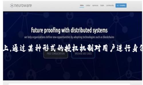 Tokenim 授权是一个涉及区块链和代币的概念，通常是指在分布式应用或平台上，通过某种形式的授权机制对用户进行身份验证或访问权限管理。下面是一个适合大众并的，以及相关关键词和内容大纲。

如何进行Tokenim授权：完整指南
