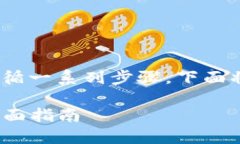 要在Tokenim上创建合约地址