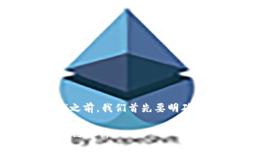 在理解“HT提币到Tokenim用什么链”之前，我们首先要明确几个基础概念以及相关的背景信息。

### HT提币到Tokenim需要使用的链解析