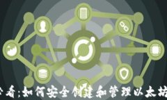 iOS用户必看：如何安全创