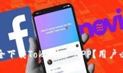 如何安全下载Tokenim APP？用