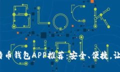 2023年最佳中文比特币钱包