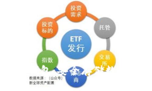 Token Pocket冷钱包：安全存储数字资产的最佳选择