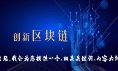 好的，关于“tokenim账户被